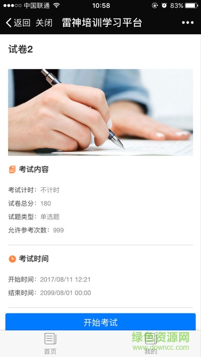 雷神培訓(xùn)學(xué)習(xí)平臺 v1.0.1 官網(wǎng)安卓版 3