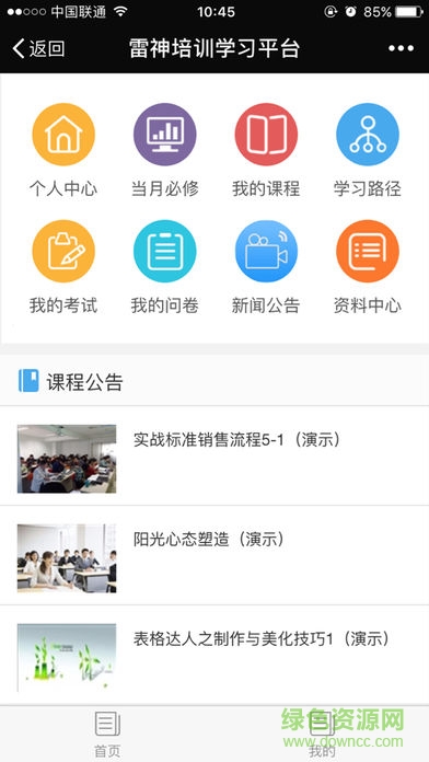 雷神培訓(xùn)學(xué)習(xí)平臺 v1.0.1 官網(wǎng)安卓版 4