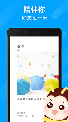 高考蜂背免費版 v7.0.16 安卓版 0