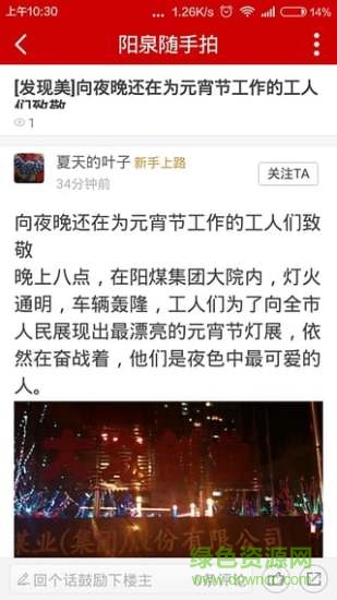 陽泉隨手拍舉報(bào)平臺 v2.0.36 安卓版 2