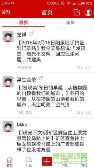 陽泉隨手拍舉報(bào)平臺 v2.0.36 安卓版 1