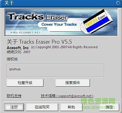 tracks eraser pro修改版 v9.0.1005 漢化 0