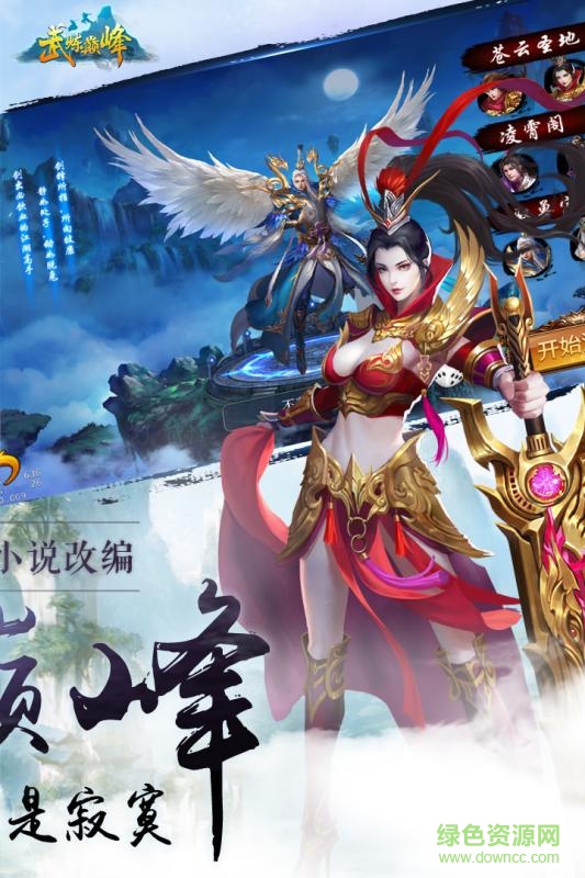 武煉巔峰游戲 v4.0 安卓手機版 2