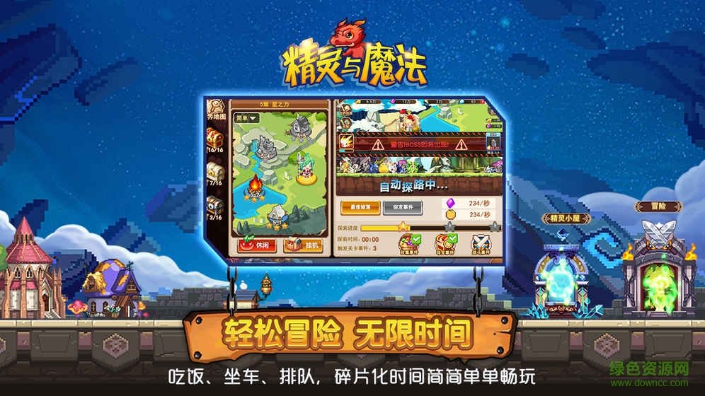 4399精靈與魔法手游 v1.0 安卓版 0