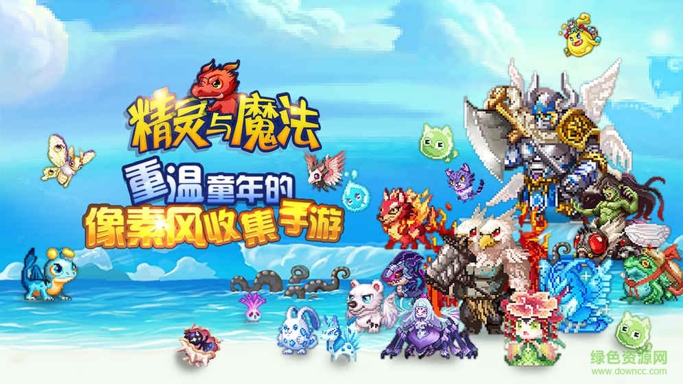 精靈與魔法百度版