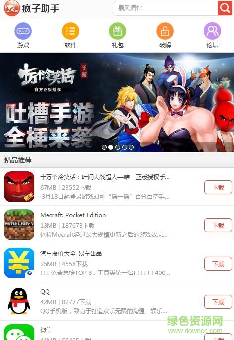 瘋子蘋果助手正版ipad版 v1.03 蘋果ios版 0