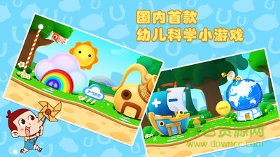 寶寶愛科學(xué)app