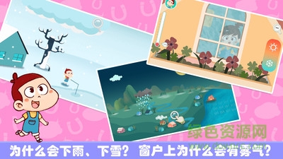 寶寶愛科學(xué) v1.3 安卓版 3