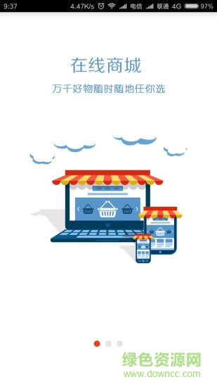 易服商城手機(jī)客戶端 v3.6.3 安卓版 0