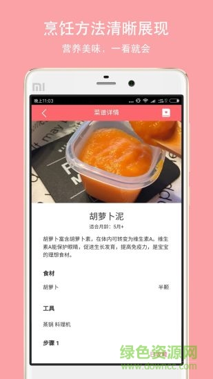寶寶愛輔食軟件 v1.5.0 安卓版 0