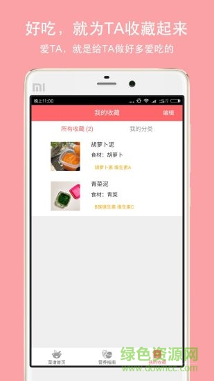 寶寶愛輔食app