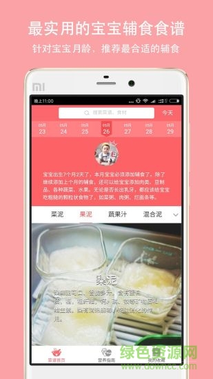 寶寶愛輔食軟件 v1.5.0 安卓版 3