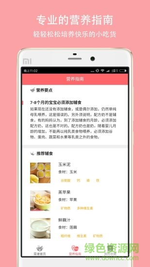 寶寶愛輔食軟件 v1.5.0 安卓版 1
