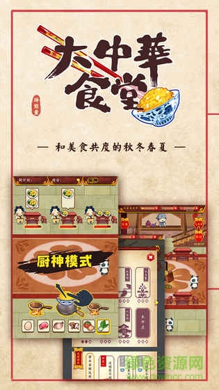 大中华食堂无限金币版 大中华食堂