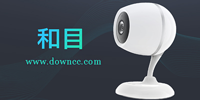 中國移動和目下載-和目攝像頭app下載-和目軟件下載