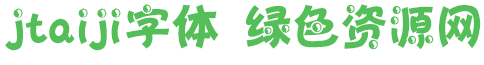 jtaiji字體 jtaiji字體免費(fèi)下載