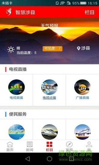 智慧涉縣 智慧涉縣app下載