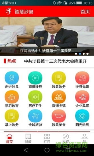 智慧涉縣 v4.1.0 安卓版 0