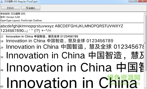 漢儀旗黑60s字體  0