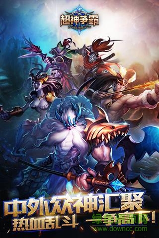 超神爭(zhēng)霸官網(wǎng) v1.0.8 安卓最新版 0