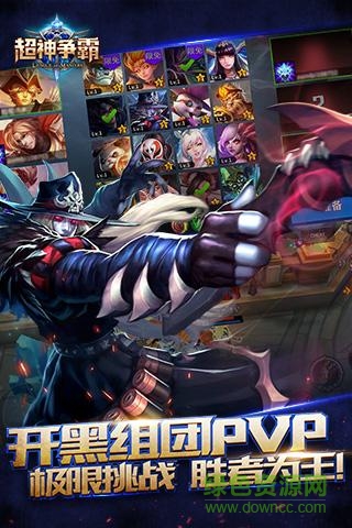 超神爭(zhēng)霸手游