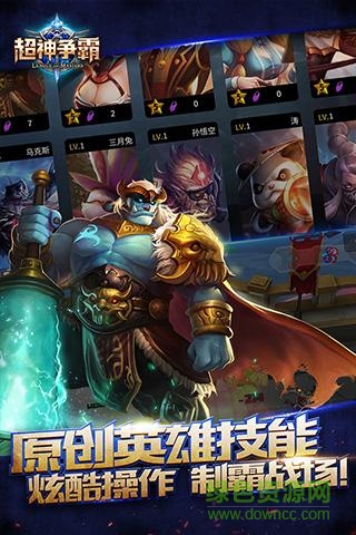 超神爭(zhēng)霸官網(wǎng) v1.0.8 安卓最新版 2