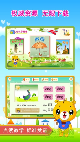 巴比學(xué)拼音修改版 v3.0.108 安卓版 0