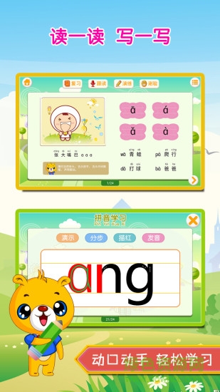 巴比學(xué)拼音app v3.0.108 安卓版 0