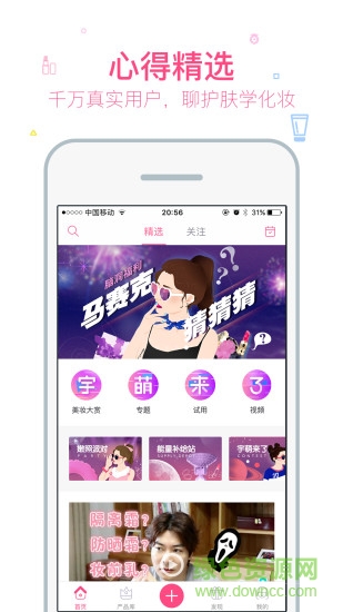 護膚品測評軟件 v1.0.0 官網(wǎng)安卓版 0