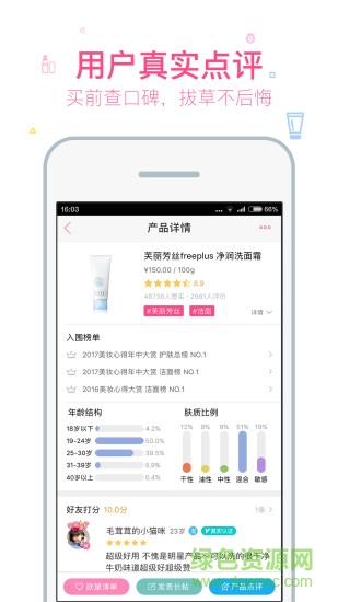 化妝品測試app