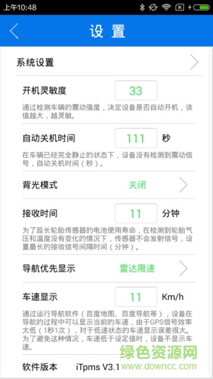 胎壓導(dǎo)航app v3.4.6 安卓版 1