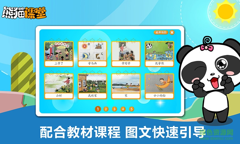 部編版二年級 v1.0.1 安卓版 1