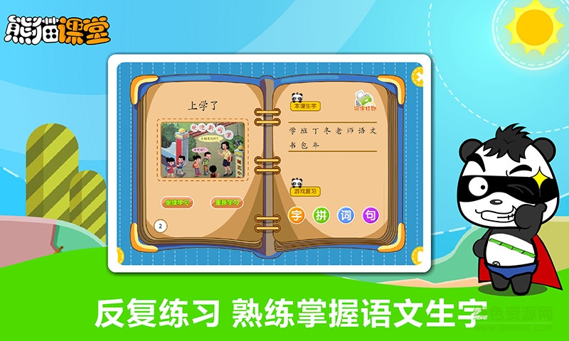 部編版二年級 v1.0.1 安卓版 2