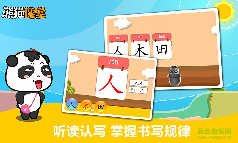 部編版二年級 v1.0.1 安卓版 3