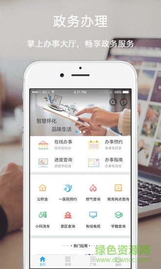 懷化發(fā)布 v2.0.1 安卓版 0