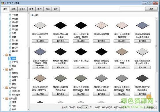 revit族庫大師正式版 免費(fèi)版 0