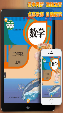 好爸媽點(diǎn)讀機(jī)三年級數(shù)學(xué)上冊人教版 v3.7.0 安卓版 0