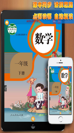 好爸媽點(diǎn)讀機(jī)一年級(jí)數(shù)學(xué)下冊(cè)人教版 v4.0.0 安卓版 0