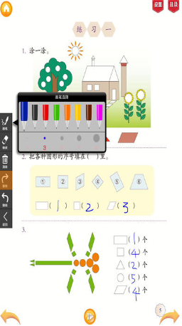 好爸媽點(diǎn)讀機(jī)一年級(jí)數(shù)學(xué)下冊(cè)人教版 v4.0.0 安卓版 1