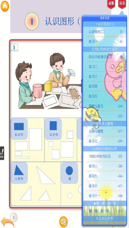 好爸媽點(diǎn)讀機(jī)一年級(jí)數(shù)學(xué)下冊(cè)人教版