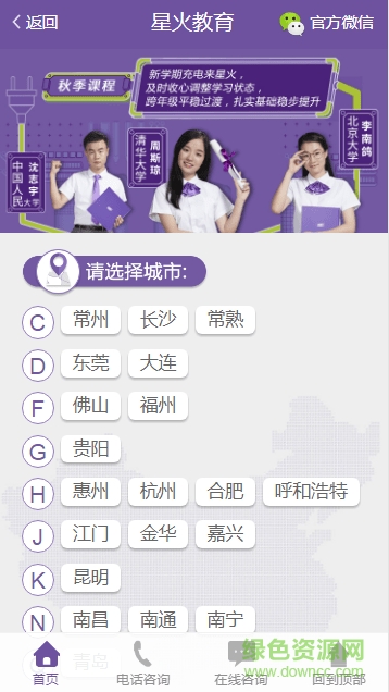 星火教育ios版 v5.0.4 最新版 0