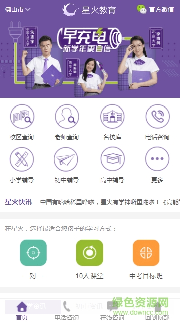 星火教育ios版 v5.0.4 最新版 1