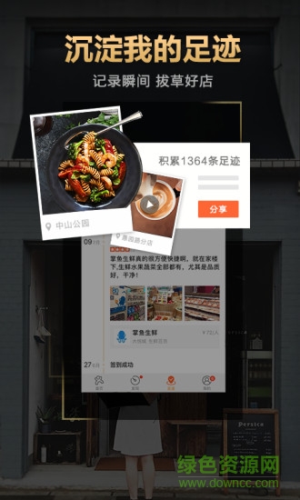 大眾點(diǎn)評(píng)9.2.0版本