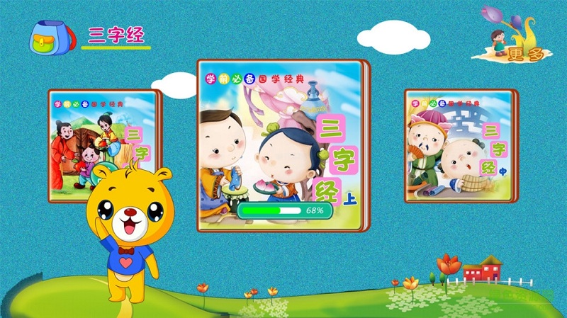 三字經(jīng)有聲國學 v3.8.186 安卓版 0