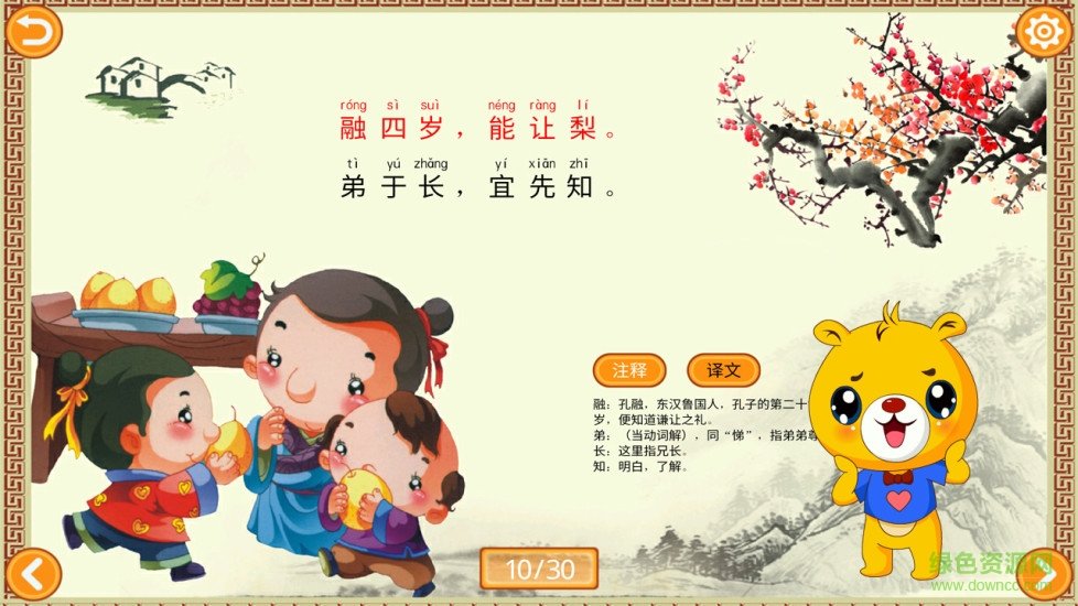 三字經(jīng)有聲國學 v3.8.186 安卓版 1