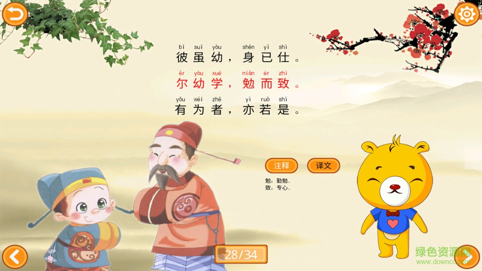 三字經(jīng)有聲國學 v3.8.186 安卓版 3