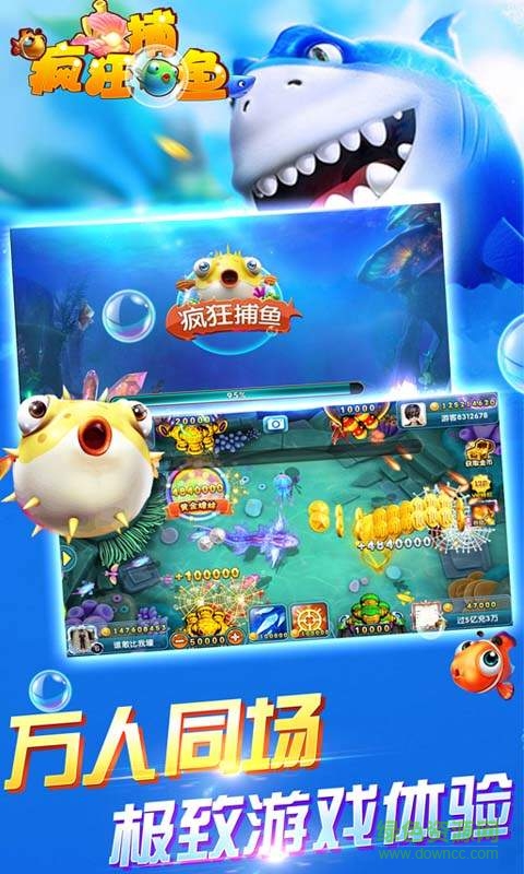 魚丸游戲瘋狂捕魚百度版 v8.0.19.6.0 安卓版 0