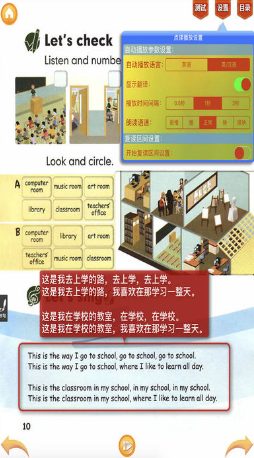好爸媽小學(xué)英語四年級下冊app