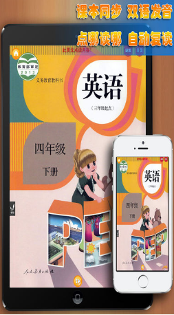 好爸媽點讀機小學(xué)英語四年級下冊人教PEP版 v4.2 安卓版 0