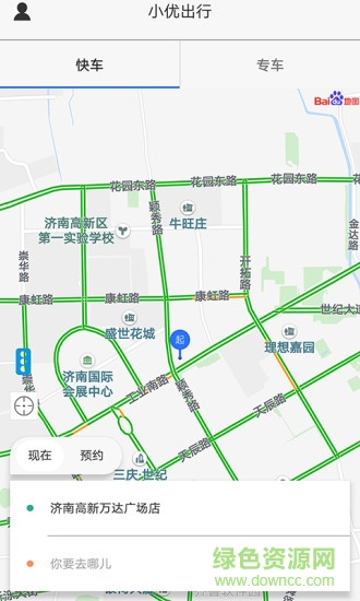 小優(yōu)出行客戶端 v1.0 安卓版 1